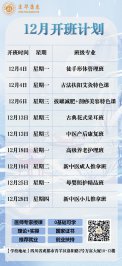 康惠医护学校2023年12月开班通知！